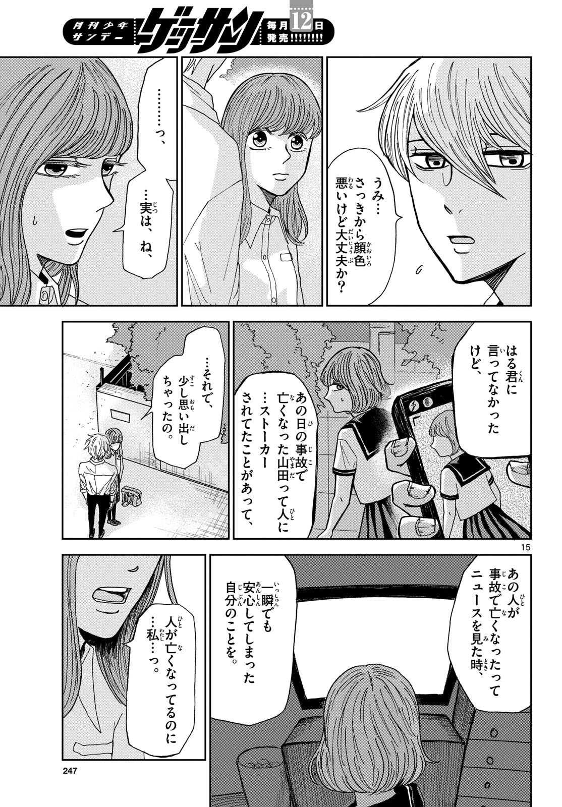 Kimi no Kiss ga Naite iru Chap 3 - Pic 15