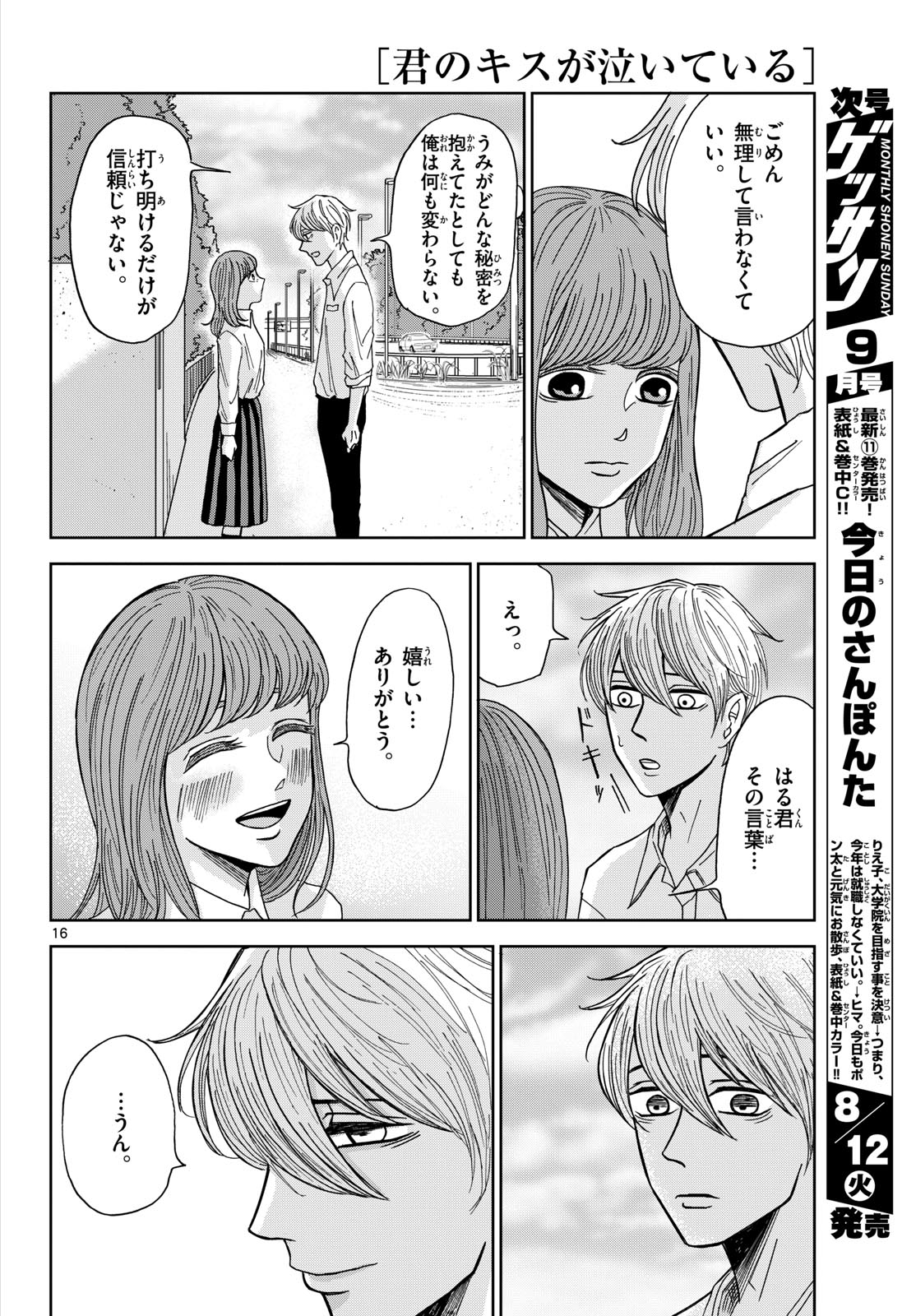 Kimi no Kiss ga Naite iru Chap 3 - Pic 16