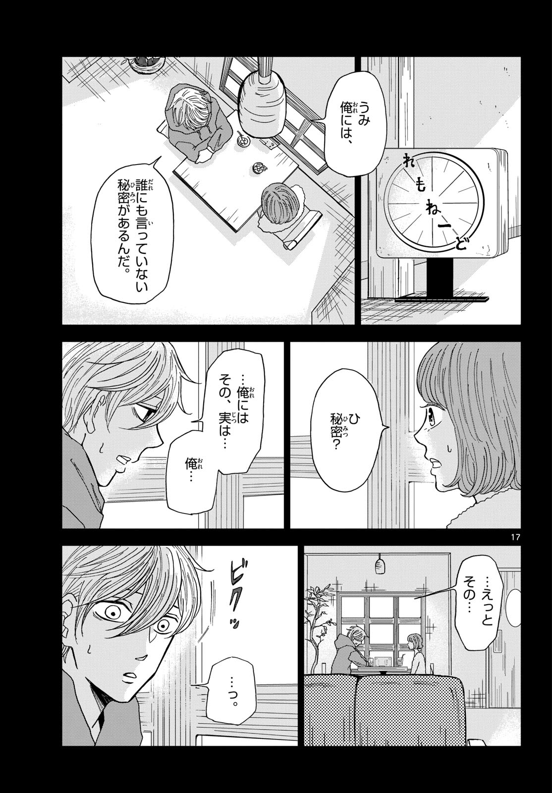 Kimi no Kiss ga Naite iru Chap 3 - Pic 17