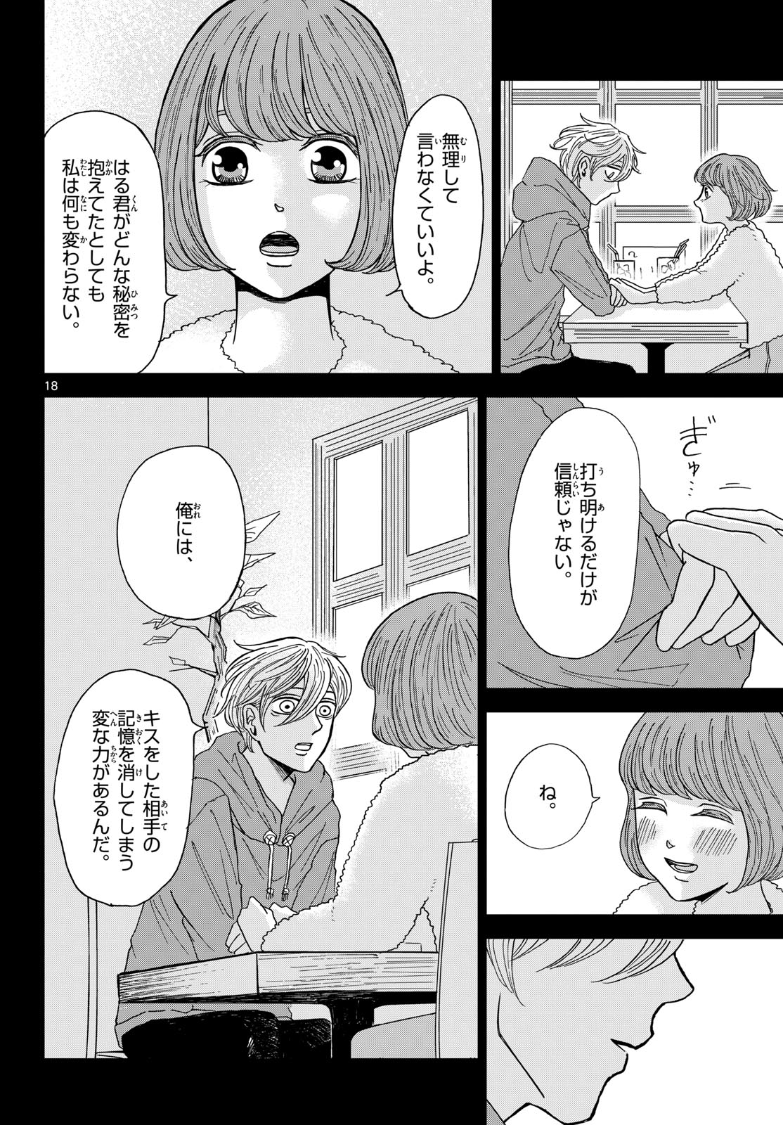 Kimi no Kiss ga Naite iru Chap 3 - Pic 18