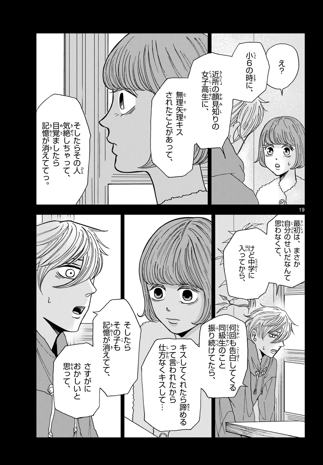 Kimi no Kiss ga Naite iru Chap 3 - Pic 19