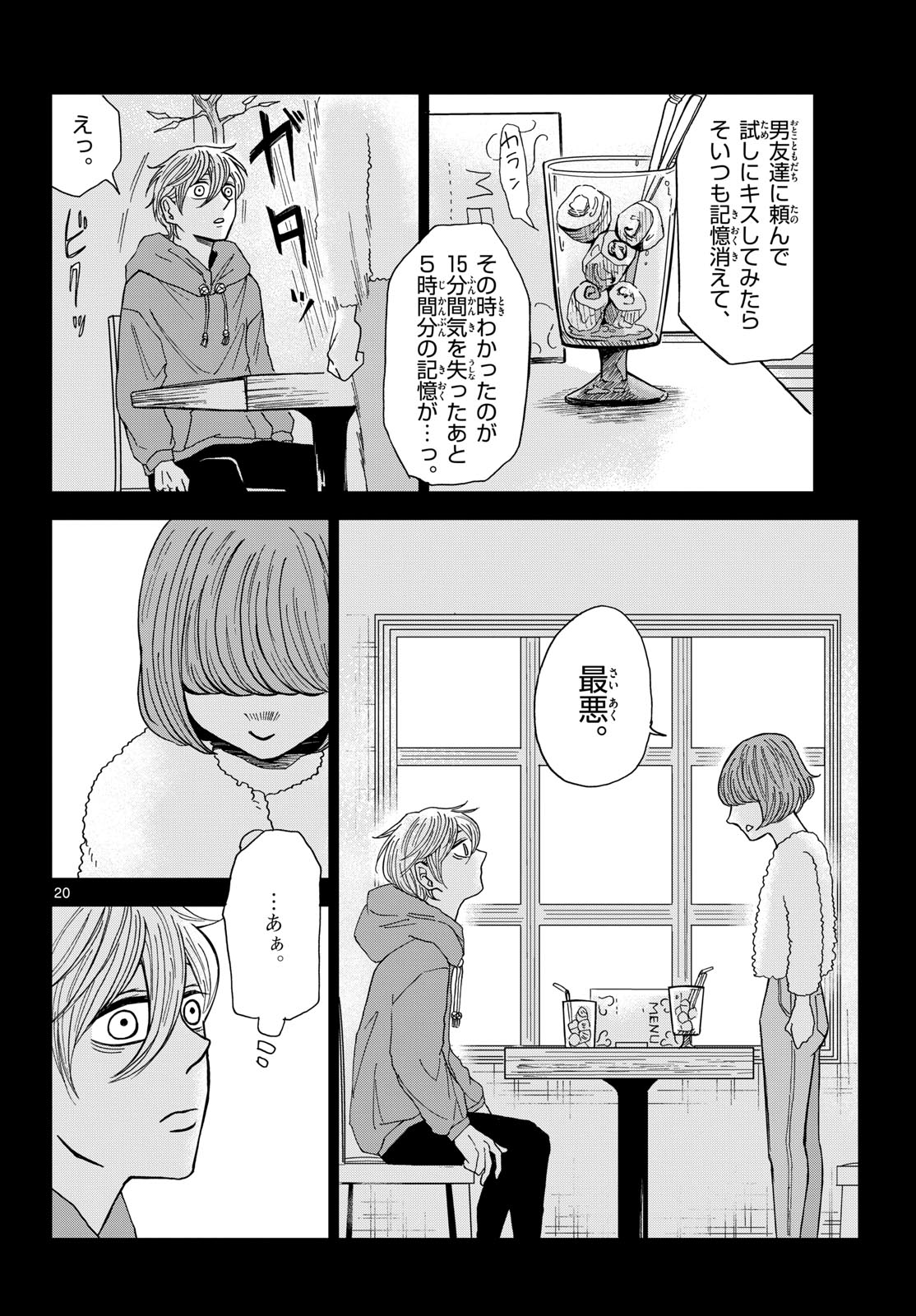 Kimi no Kiss ga Naite iru Chap 3 - Pic 20