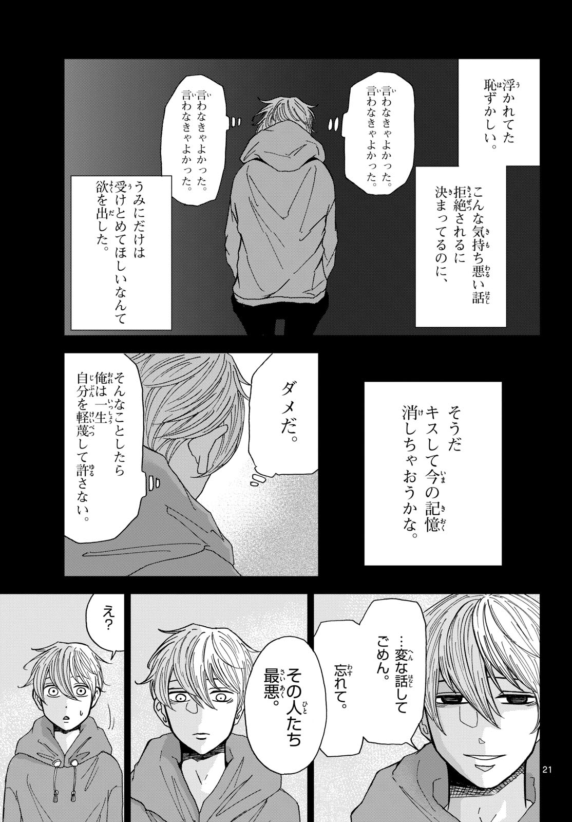 Kimi no Kiss ga Naite iru Chap 3 - Pic 21