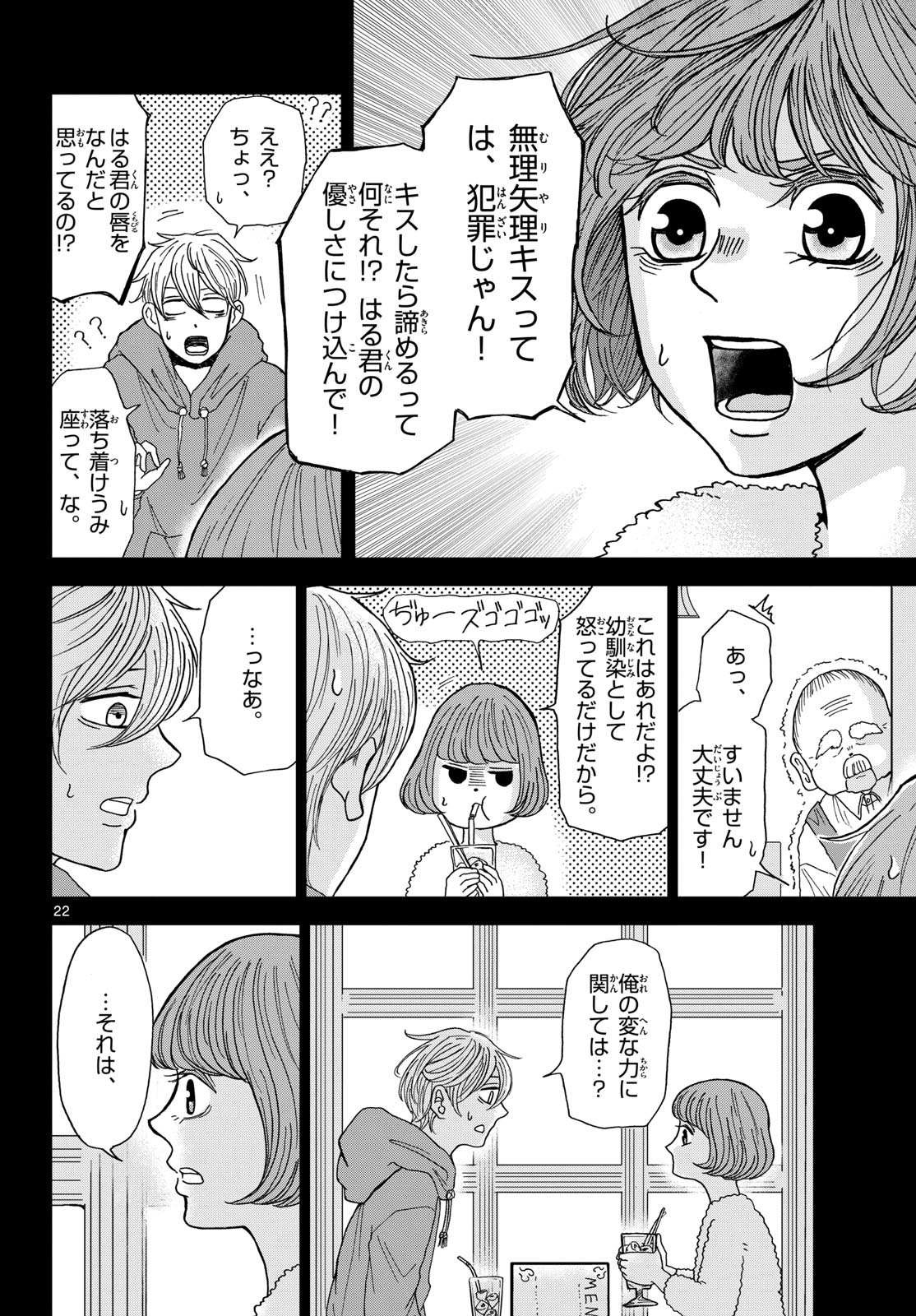 Kimi no Kiss ga Naite iru Chap 3 - Pic 22