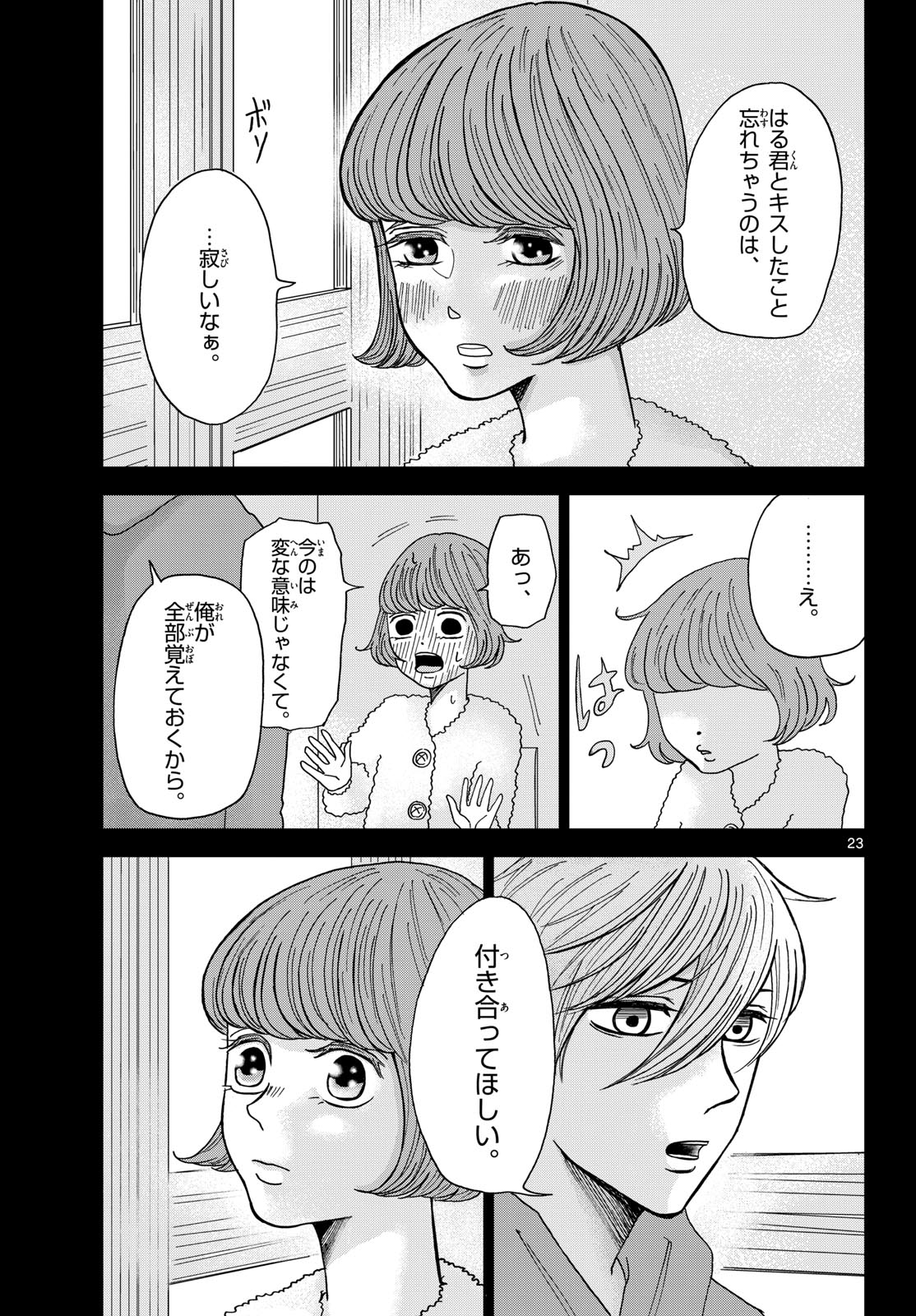 Kimi no Kiss ga Naite iru Chap 3 - Pic 23
