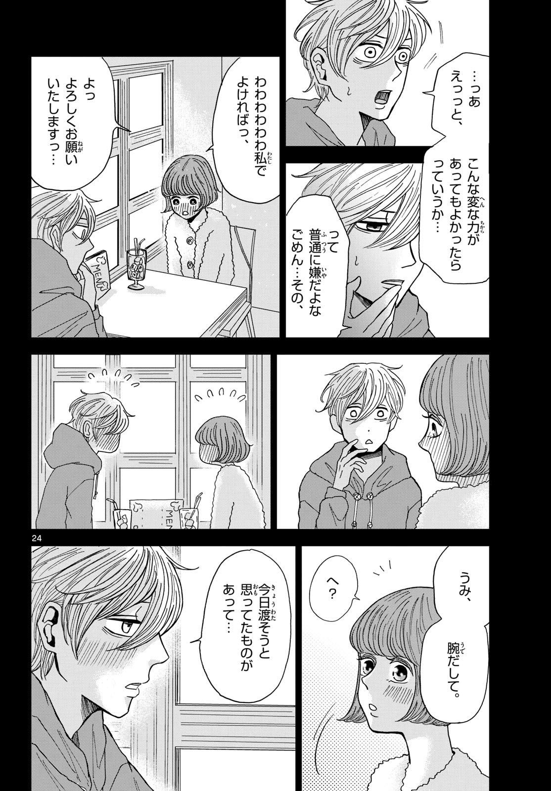 Kimi no Kiss ga Naite iru Chap 3 - Pic 24