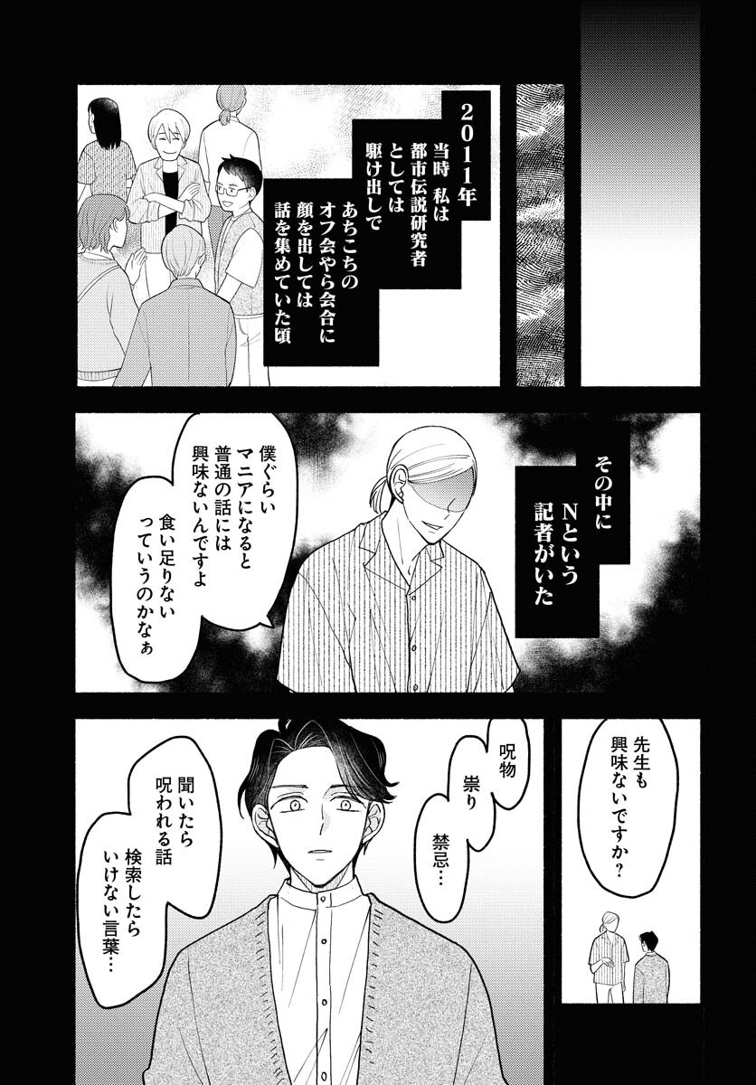 Yokohama Tasogare Totsutotsu Kaiji Chapter 22 page 19 - nihonkuni.com