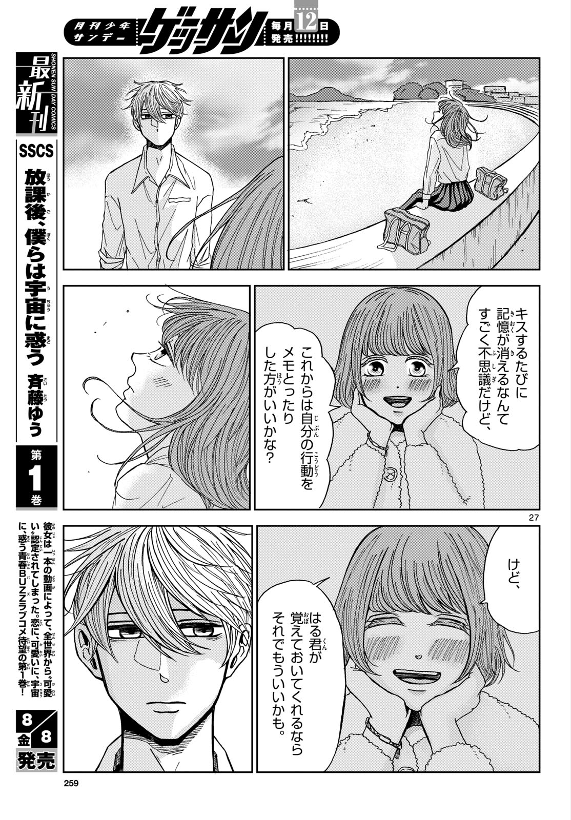 Kimi no Kiss ga Naite iru Chap 3 - Pic 27