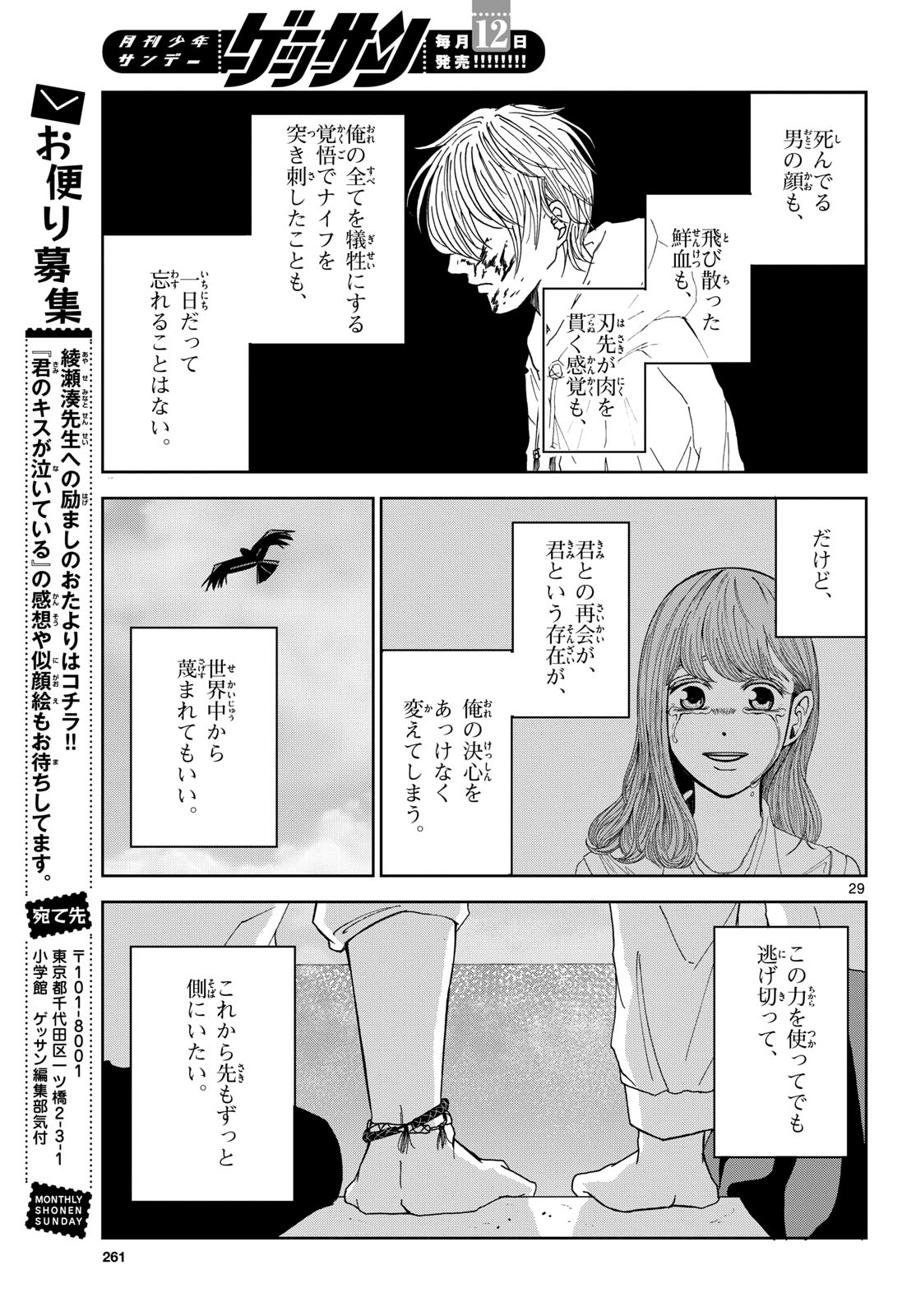 Kimi no Kiss ga Naite iru Chap 3 - Pic 29