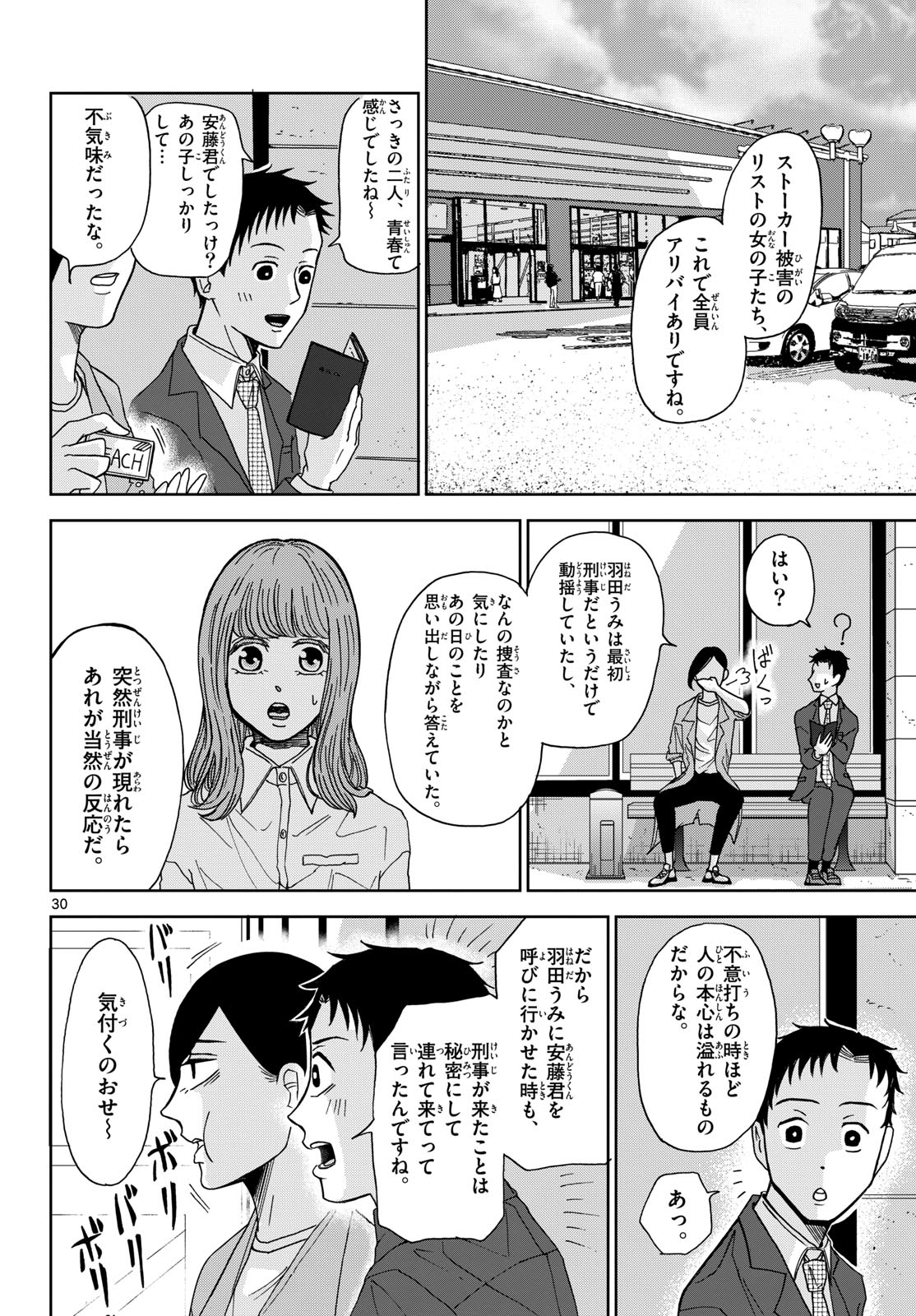 Kimi no Kiss ga Naite iru Chap 3 - Pic 30