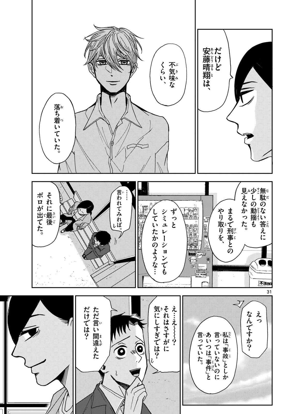 Kimi no Kiss ga Naite iru Chap 3 - Pic 31