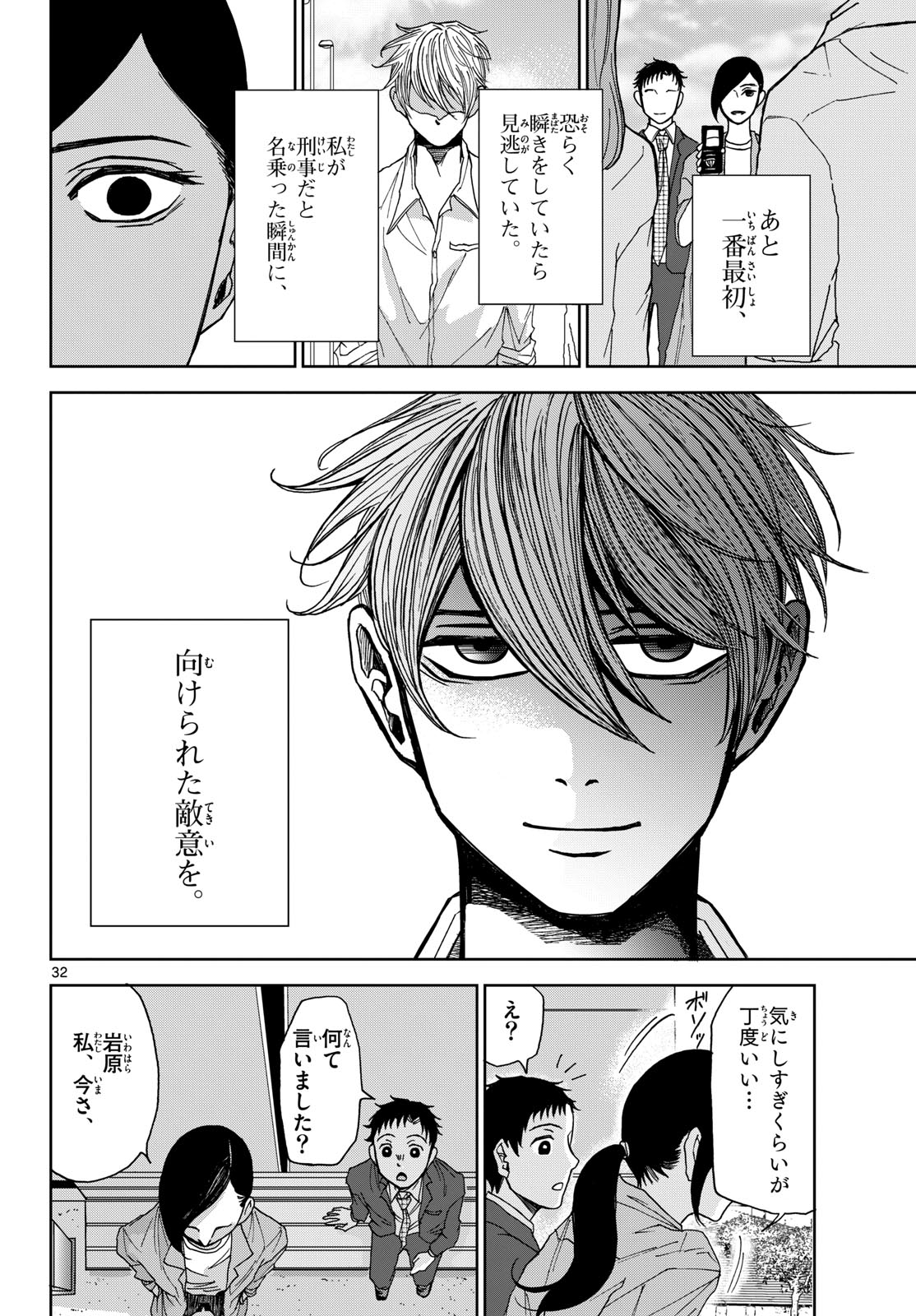 Kimi no Kiss ga Naite iru Chap 3 - Pic 32