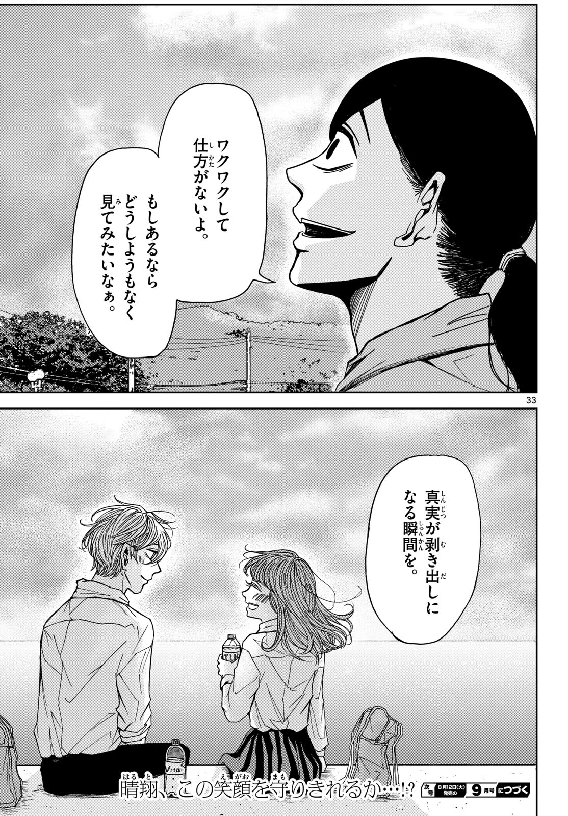 Kimi no Kiss ga Naite iru Chap 3 - Pic 33