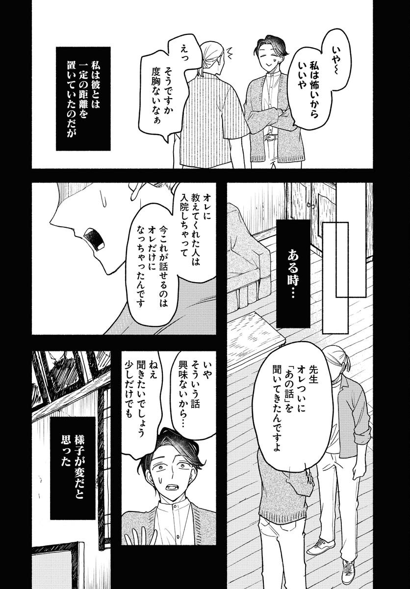 Yokohama Tasogare Totsutotsu Kaiji Chapter 22 page 20 - nihonkuni.com