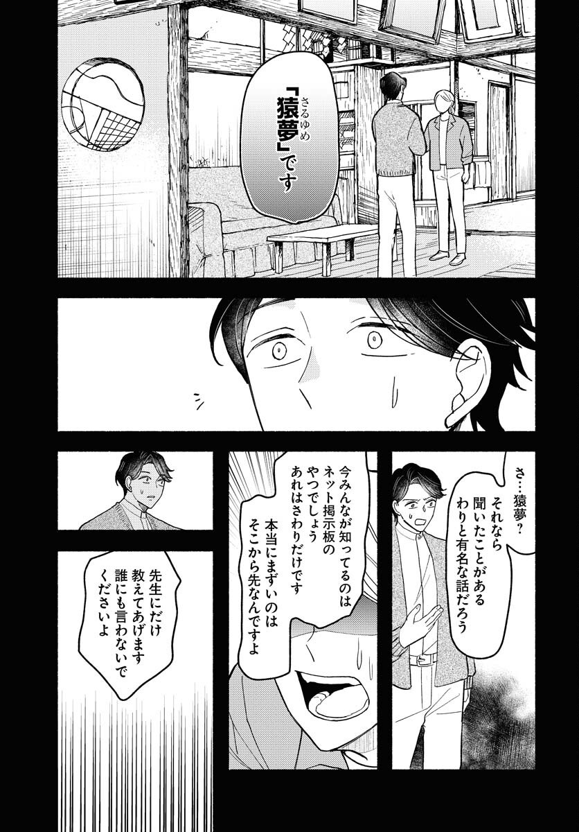 Yokohama Tasogare Totsutotsu Kaiji Chapter 22 page 21 - nihonkuni.com