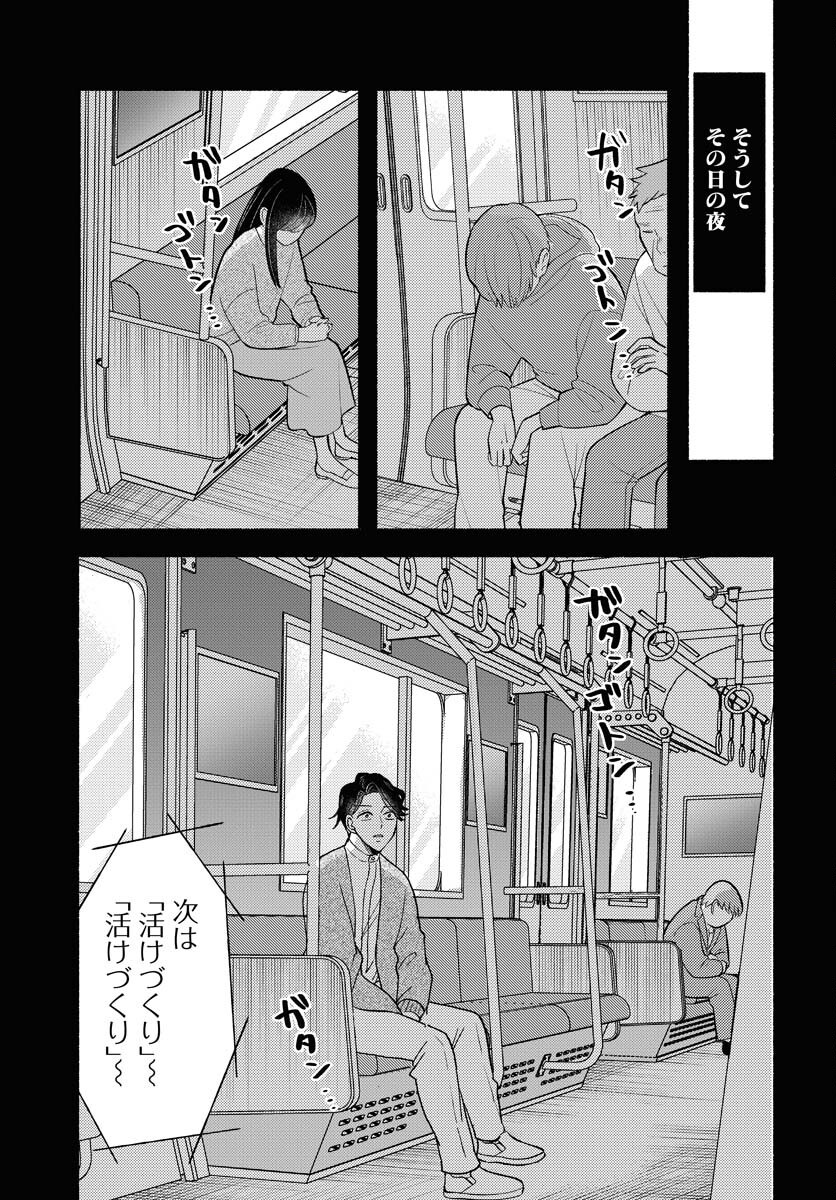 Yokohama Tasogare Totsutotsu Kaiji Chapter 22 page 23 - nihonkuni.com