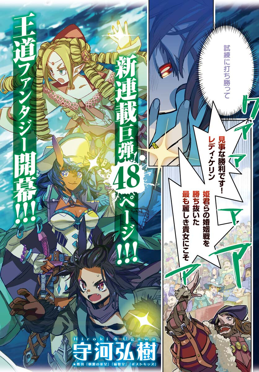 Read ENGAGE FOR PRINCESS Chapter 1 [High Quality / Full] - Page 2 - nicomanga.com