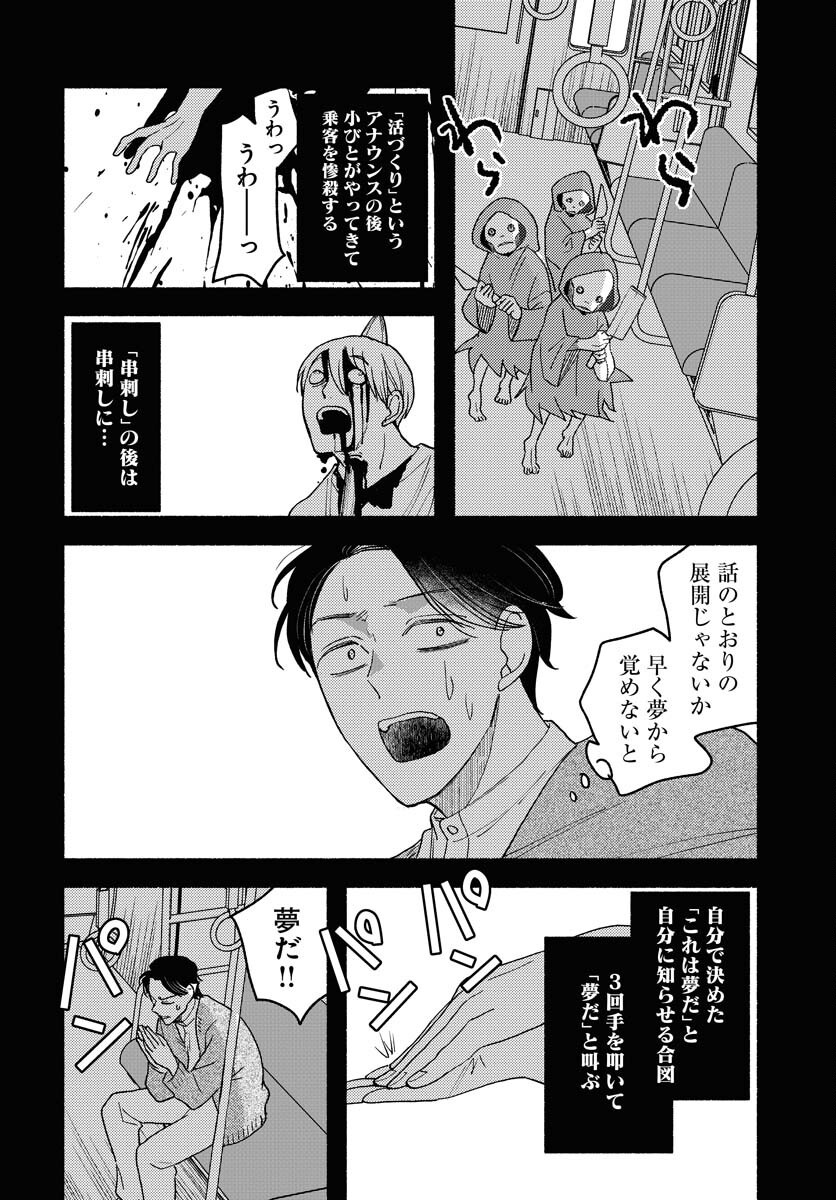 Yokohama Tasogare Totsutotsu Kaiji Chapter 22 page 24 - nihonkuni.com