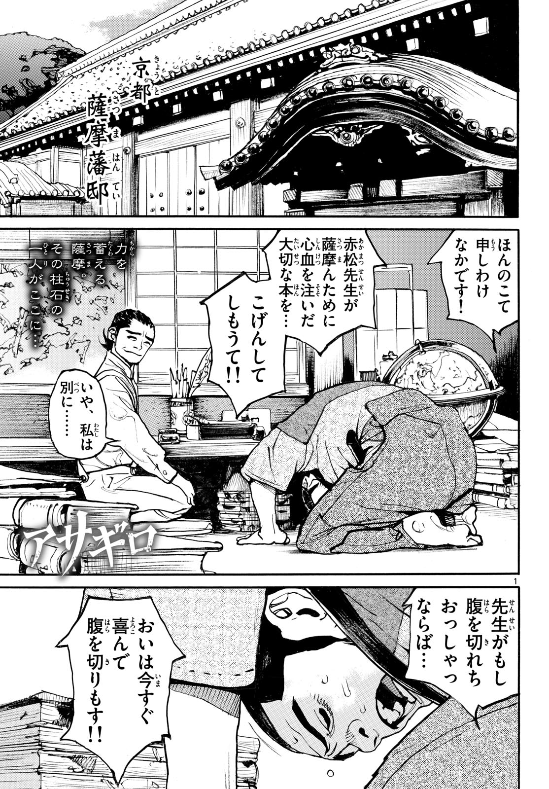 Read ASAGIRO - ASAGI OOKAMI Chapter 197 [High Quality / Full] - Page 1 - nicomanga.com