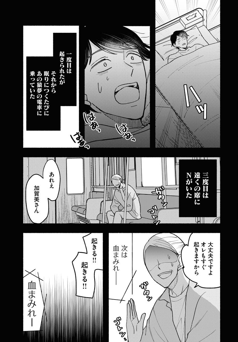 Yokohama Tasogare Totsutotsu Kaiji Chapter 22 page 25 - nihonkuni.com