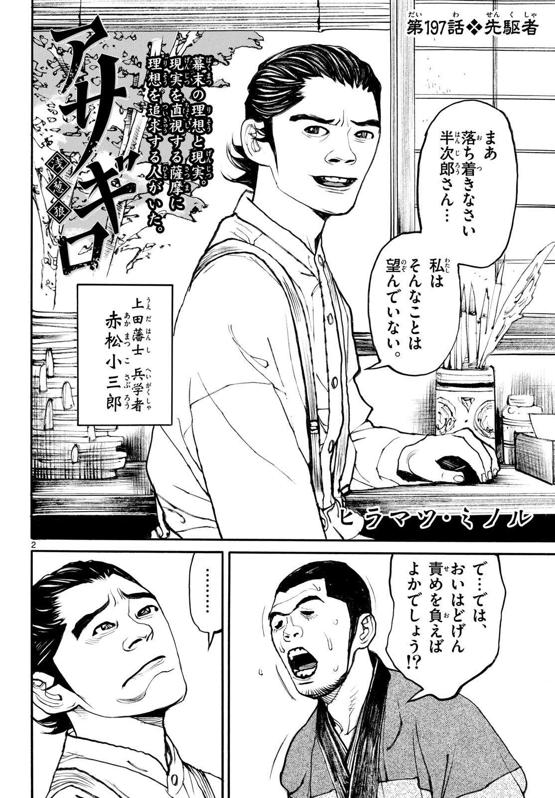 Read ASAGIRO - ASAGI OOKAMI Chapter 197 [High Quality / Full] - Page 2 - nicomanga.com
