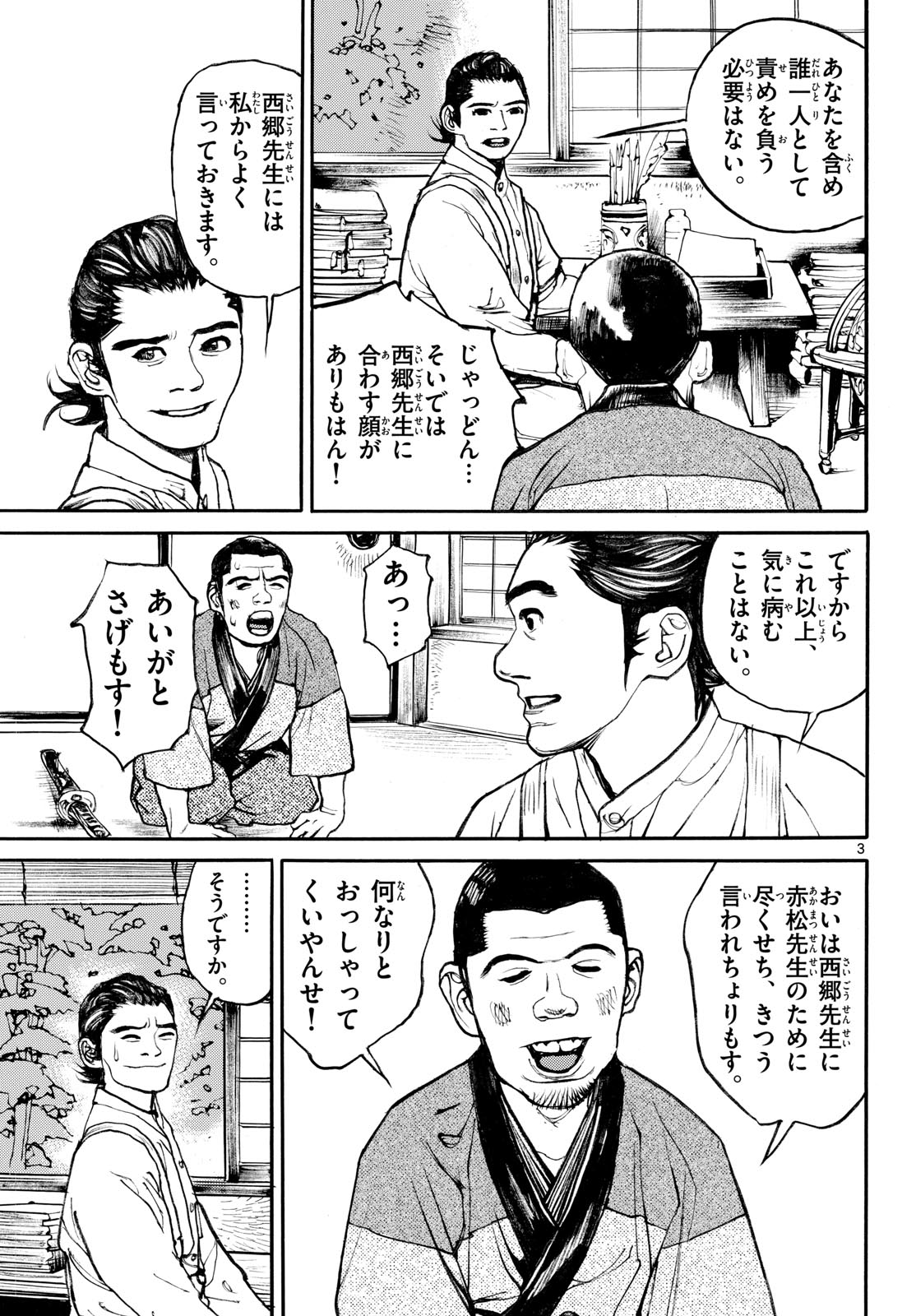 Read ASAGIRO - ASAGI OOKAMI Chapter 197 [High Quality / Full] - Page 3 - nicomanga.com