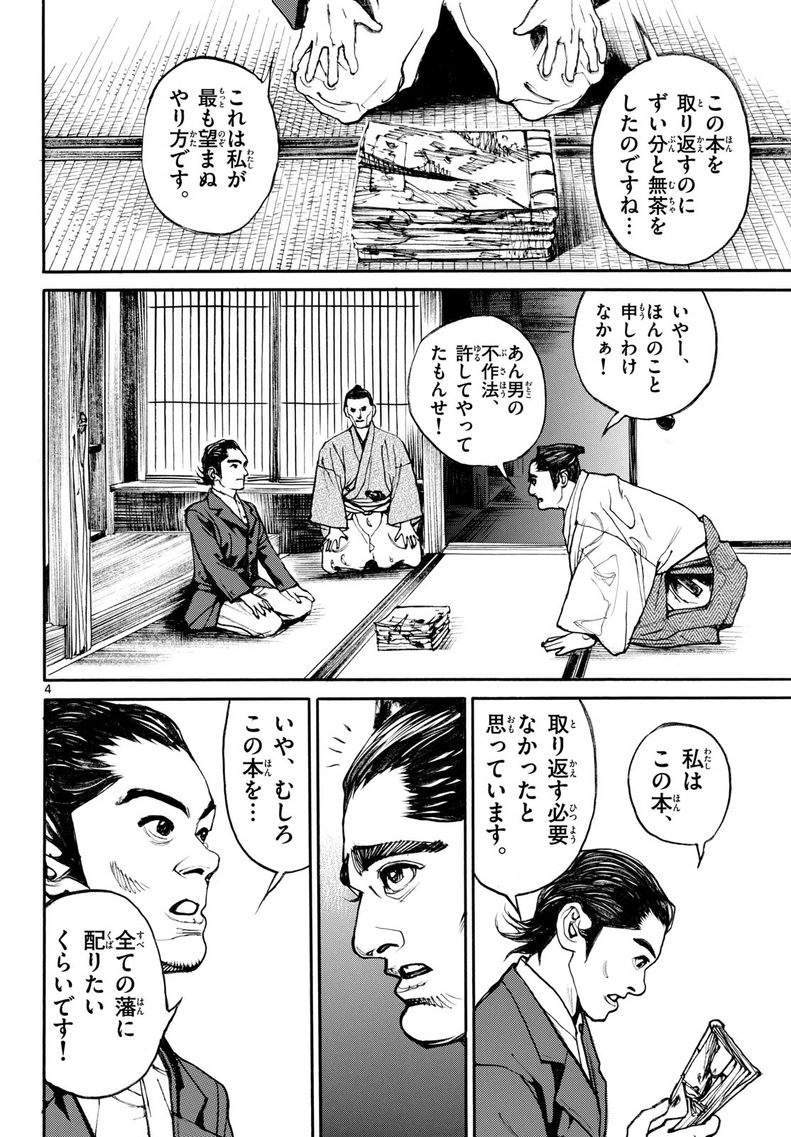 Read ASAGIRO - ASAGI OOKAMI Chapter 197 [High Quality / Full] - Page 4 - nicomanga.com
