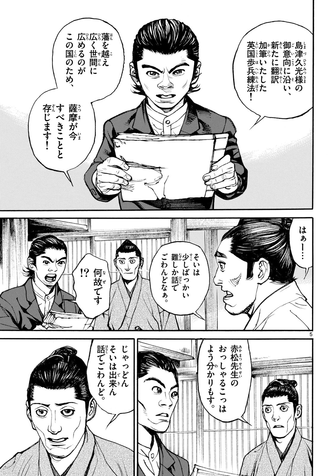 Read ASAGIRO - ASAGI OOKAMI Chapter 197 [High Quality / Full] - Page 5 - nicomanga.com
