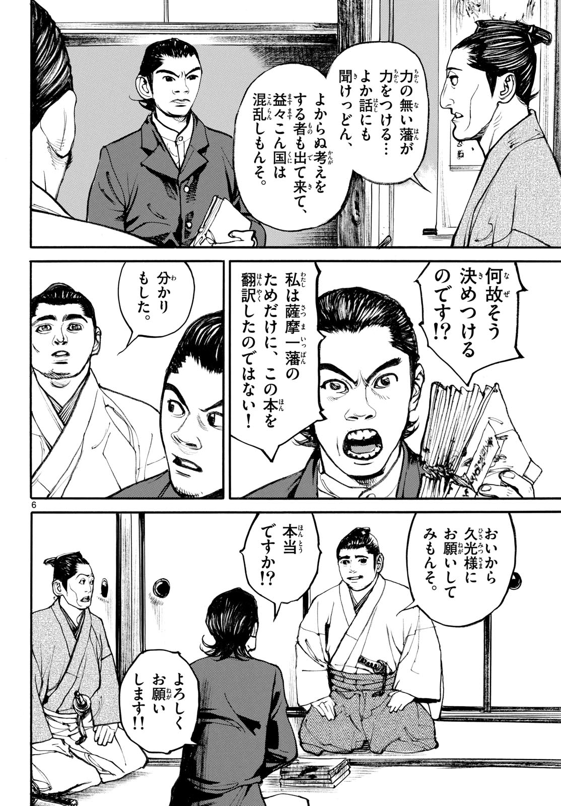 Read ASAGIRO - ASAGI OOKAMI Chapter 197 [High Quality / Full] - Page 6 - nicomanga.com