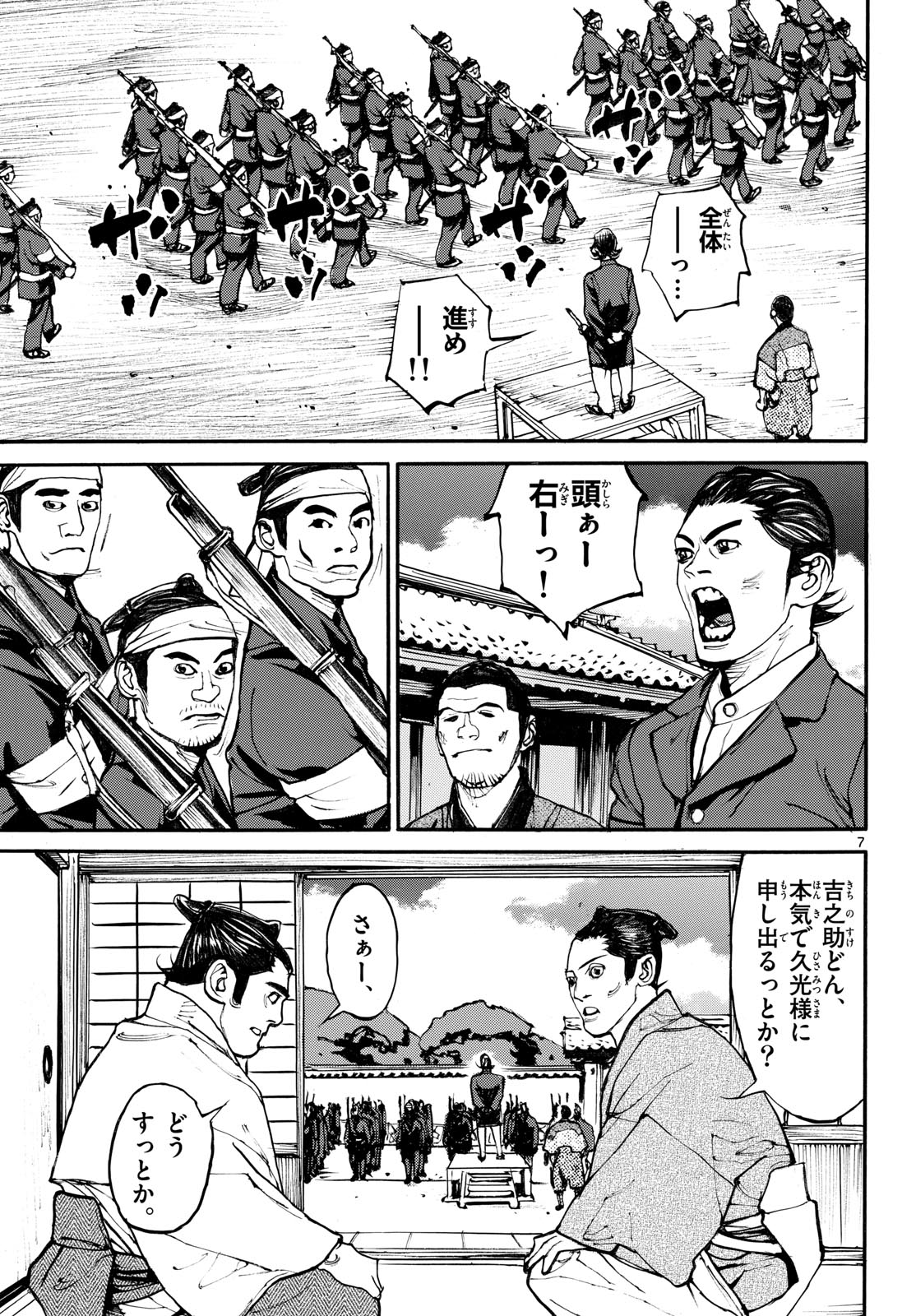 Read ASAGIRO - ASAGI OOKAMI Chapter 197 [High Quality / Full] - Page 7 - nicomanga.com