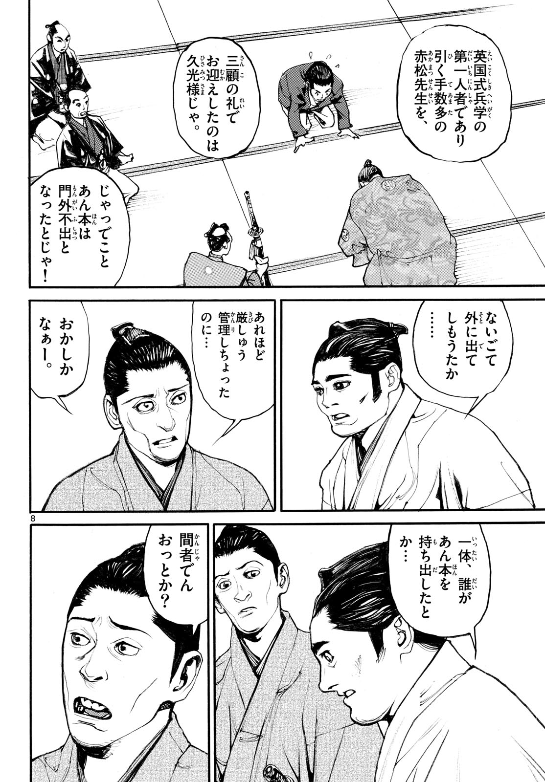 Read ASAGIRO - ASAGI OOKAMI Chapter 197 [High Quality / Full] - Page 8 - nicomanga.com