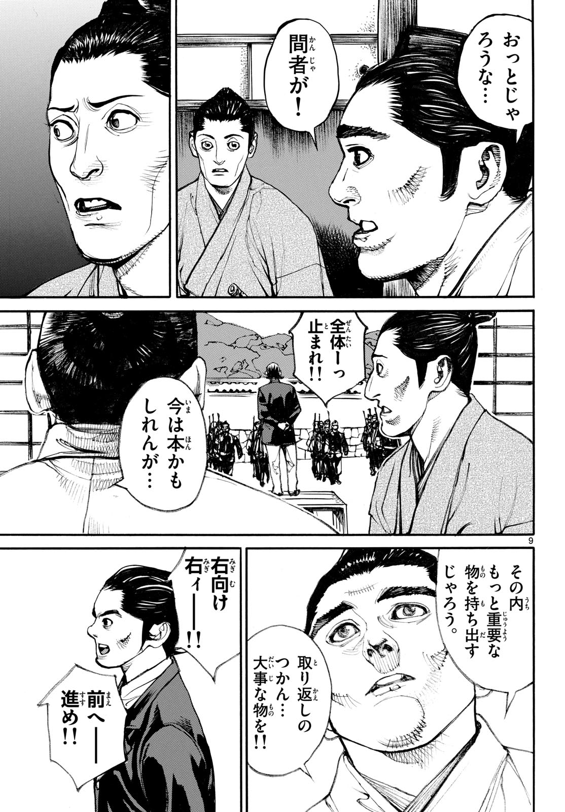 Read ASAGIRO - ASAGI OOKAMI Chapter 197 [High Quality / Full] - Page 9 - nicomanga.com