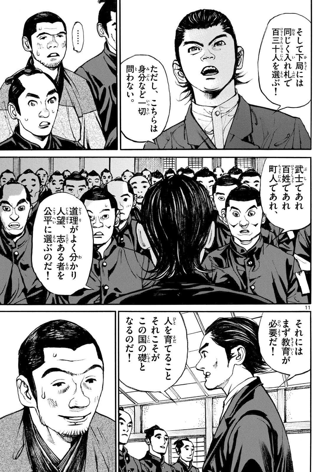 Read ASAGIRO - ASAGI OOKAMI Chapter 197 [High Quality / Full] - Page 11 - nicomanga.com