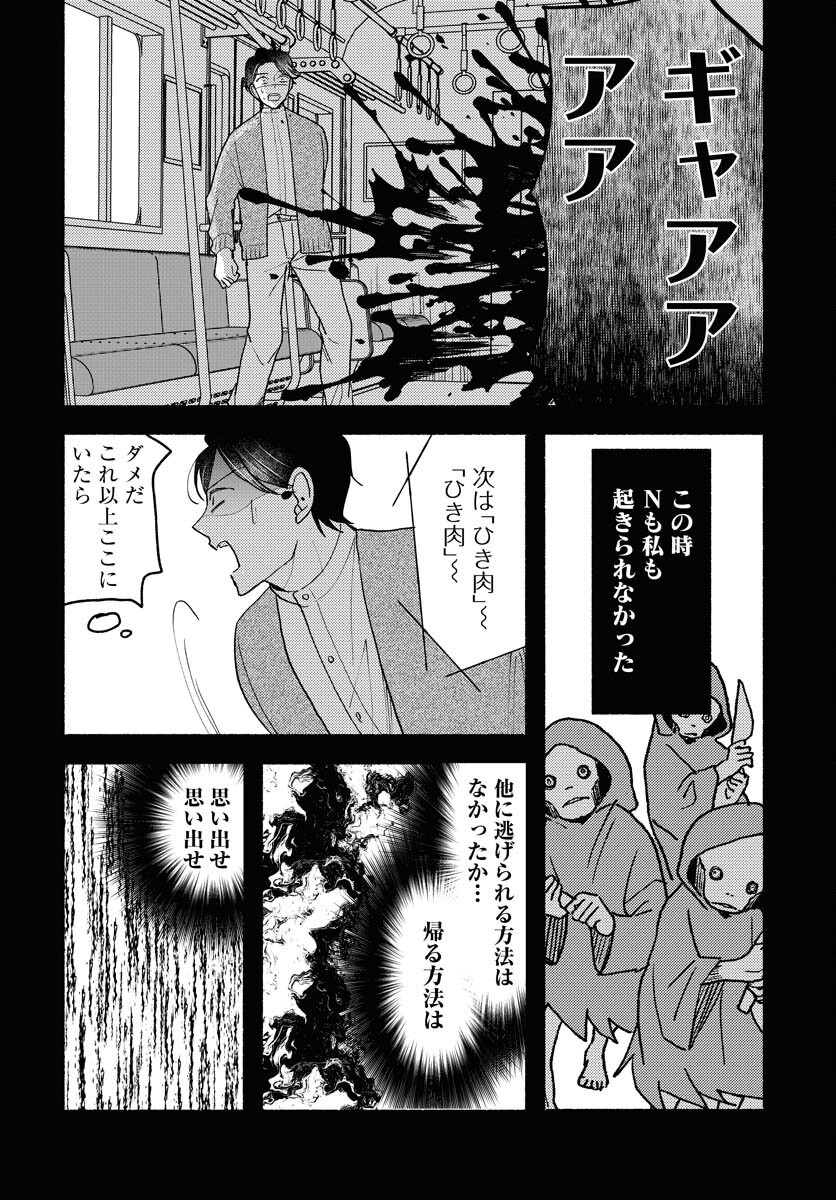Yokohama Tasogare Totsutotsu Kaiji Chapter 22 page 26 - nihonkuni.com