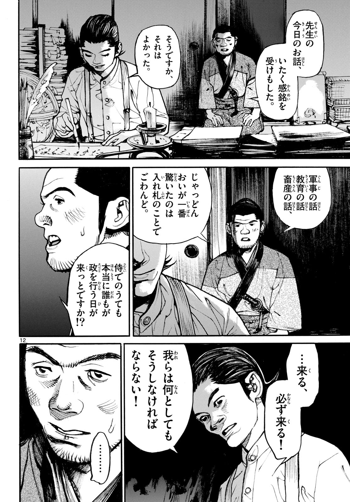 Read ASAGIRO - ASAGI OOKAMI Chapter 197 [High Quality / Full] - Page 12 - nicomanga.com