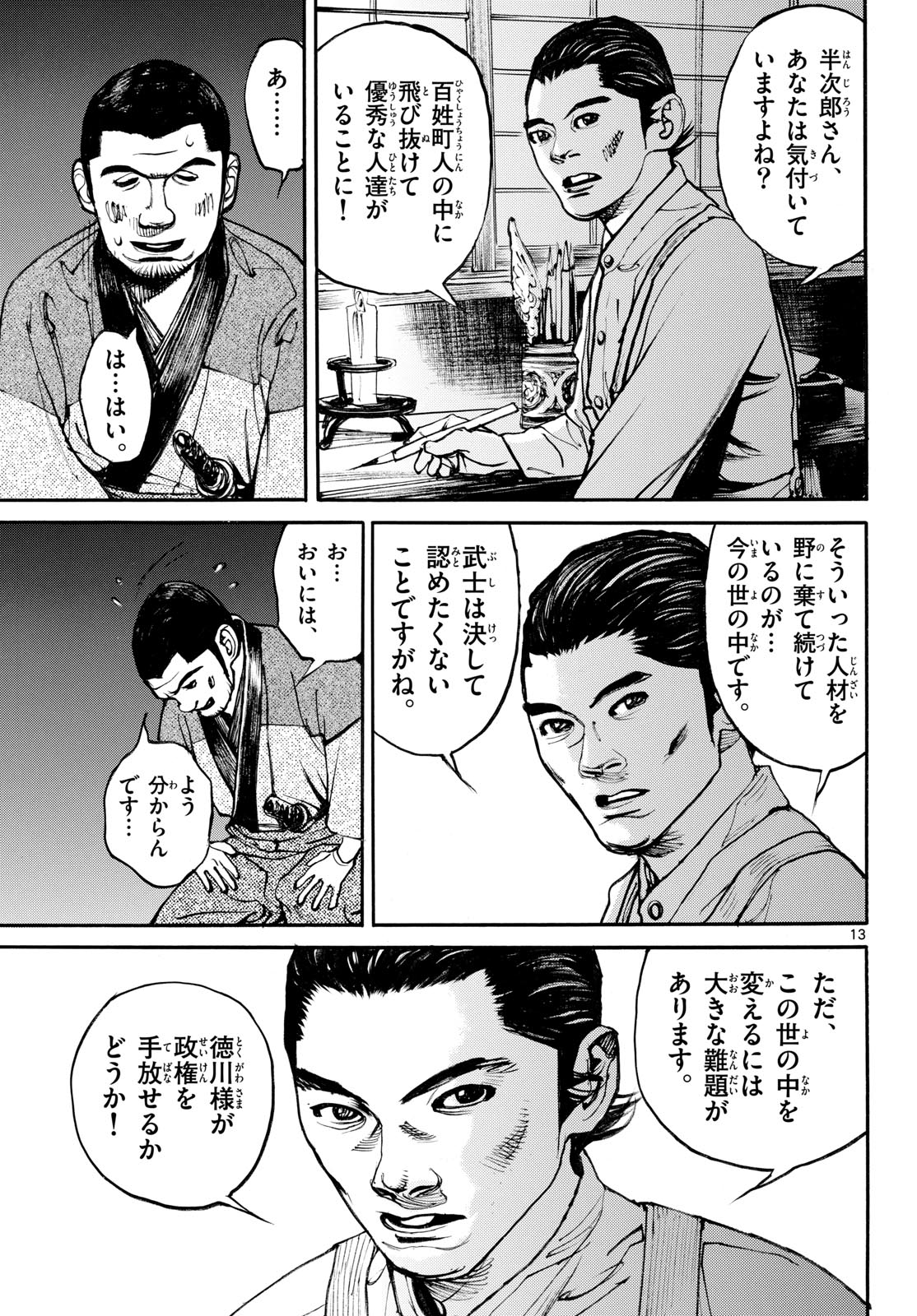 Read ASAGIRO - ASAGI OOKAMI Chapter 197 [High Quality / Full] - Page 13 - nicomanga.com