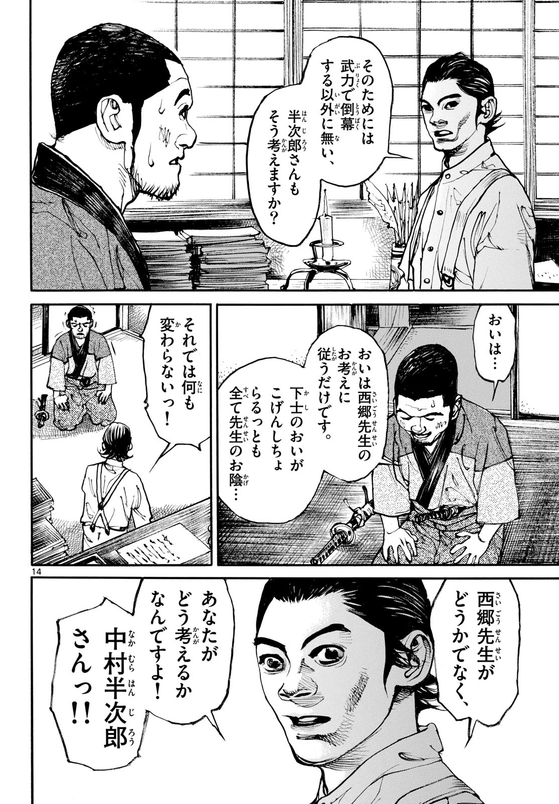 Read ASAGIRO - ASAGI OOKAMI Chapter 197 [High Quality / Full] - Page 14 - nicomanga.com