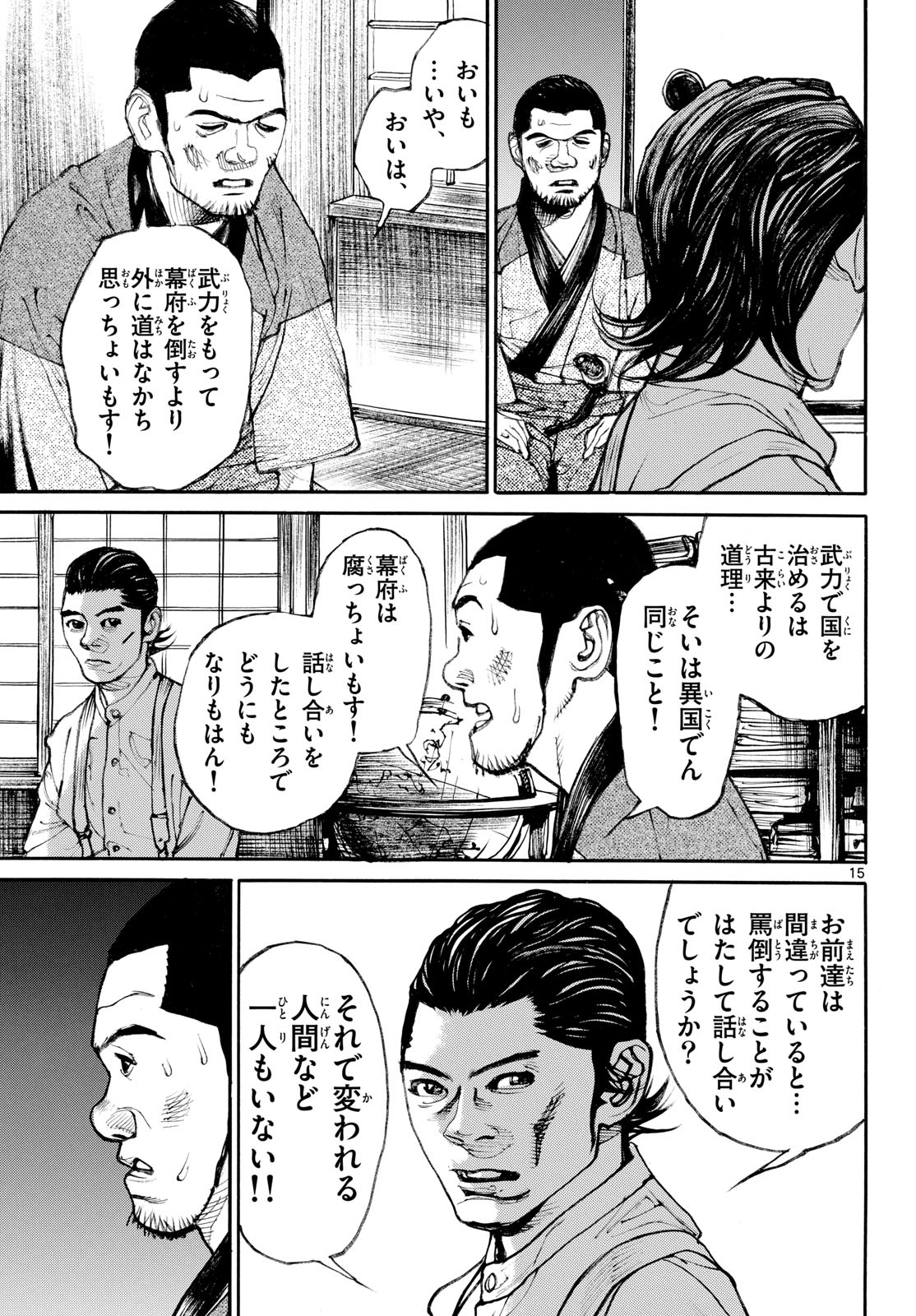 Read ASAGIRO - ASAGI OOKAMI Chapter 197 [High Quality / Full] - Page 15 - nicomanga.com