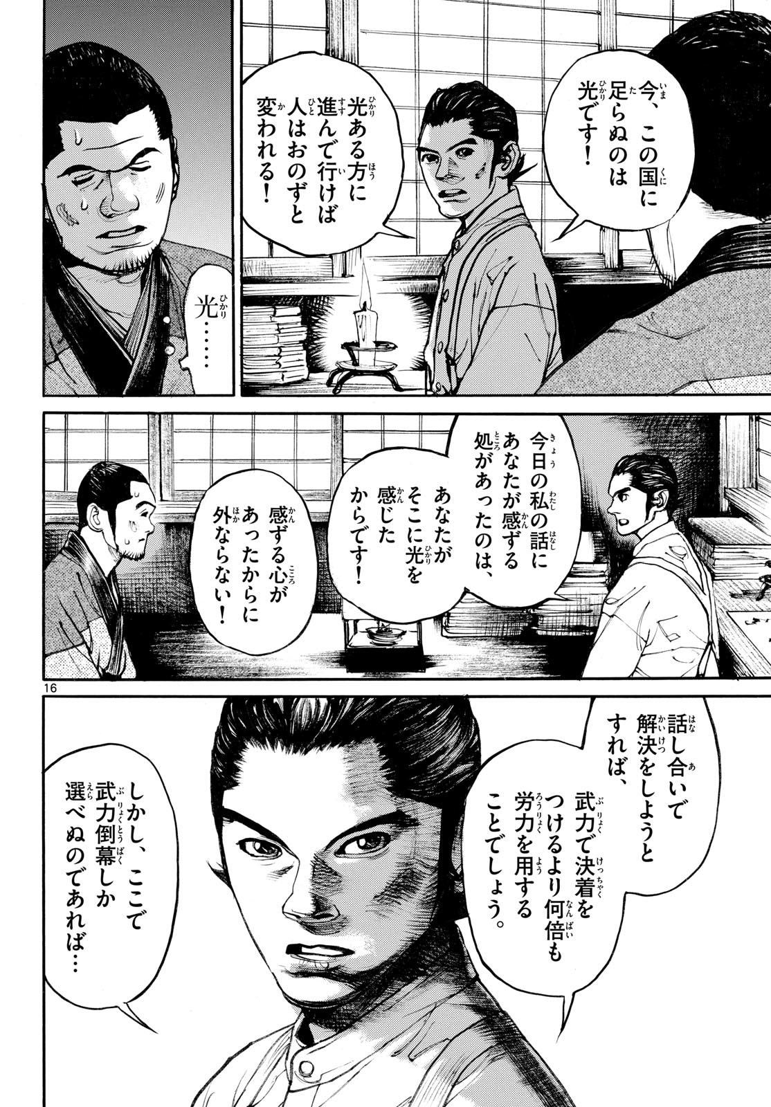 Read ASAGIRO - ASAGI OOKAMI Chapter 197 [High Quality / Full] - Page 16 - nicomanga.com