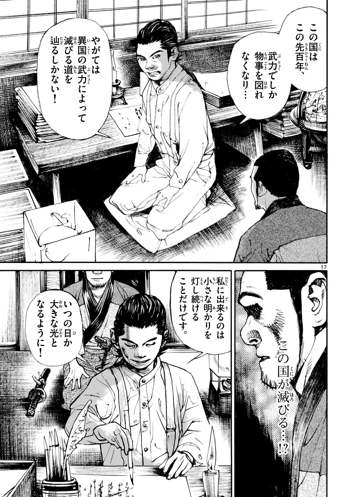 Read ASAGIRO - ASAGI OOKAMI Chapter 197 [High Quality / Full] - Page 17 - nicomanga.com