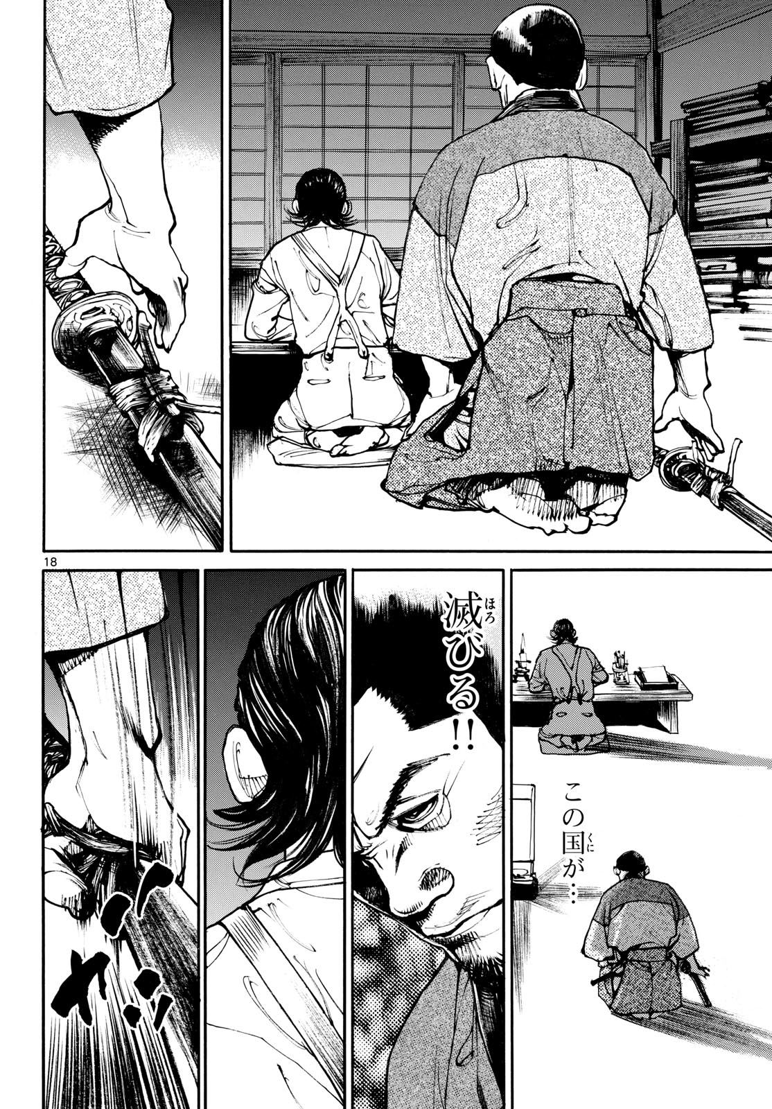 Read ASAGIRO - ASAGI OOKAMI Chapter 197 [High Quality / Full] - Page 18 - nicomanga.com