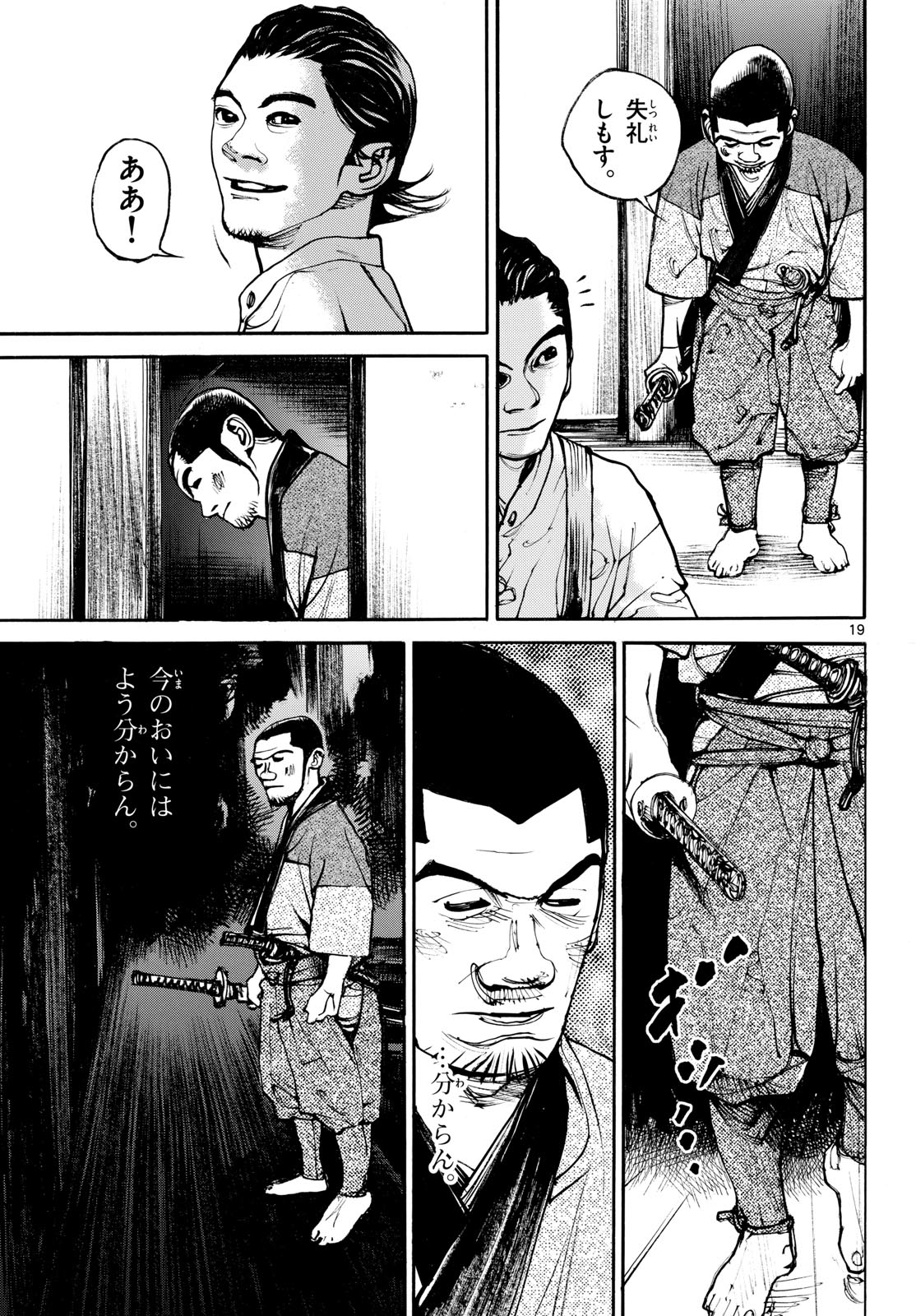 Read ASAGIRO - ASAGI OOKAMI Chapter 197 [High Quality / Full] - Page 19 - nicomanga.com