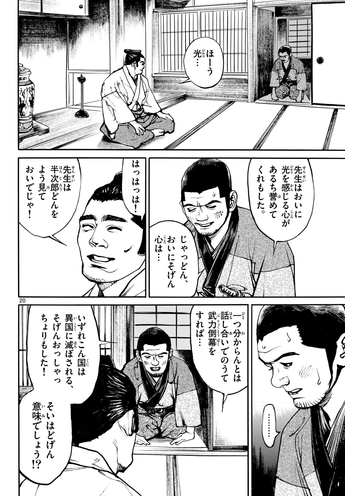 Read ASAGIRO - ASAGI OOKAMI Chapter 197 [High Quality / Full] - Page 20 - nicomanga.com