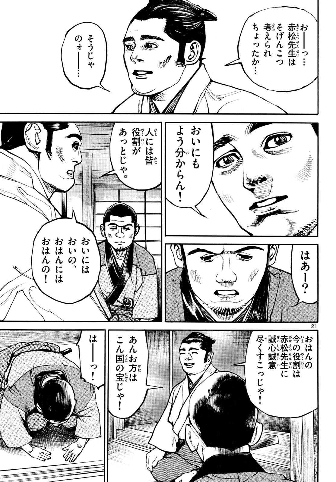 Read ASAGIRO - ASAGI OOKAMI Chapter 197 [High Quality / Full] - Page 21 - nicomanga.com