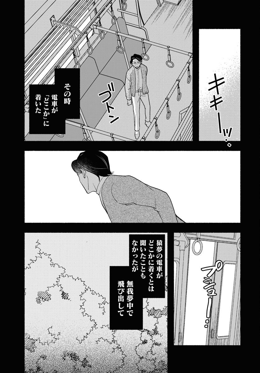 Yokohama Tasogare Totsutotsu Kaiji Chapter 22 page 27 - nihonkuni.com