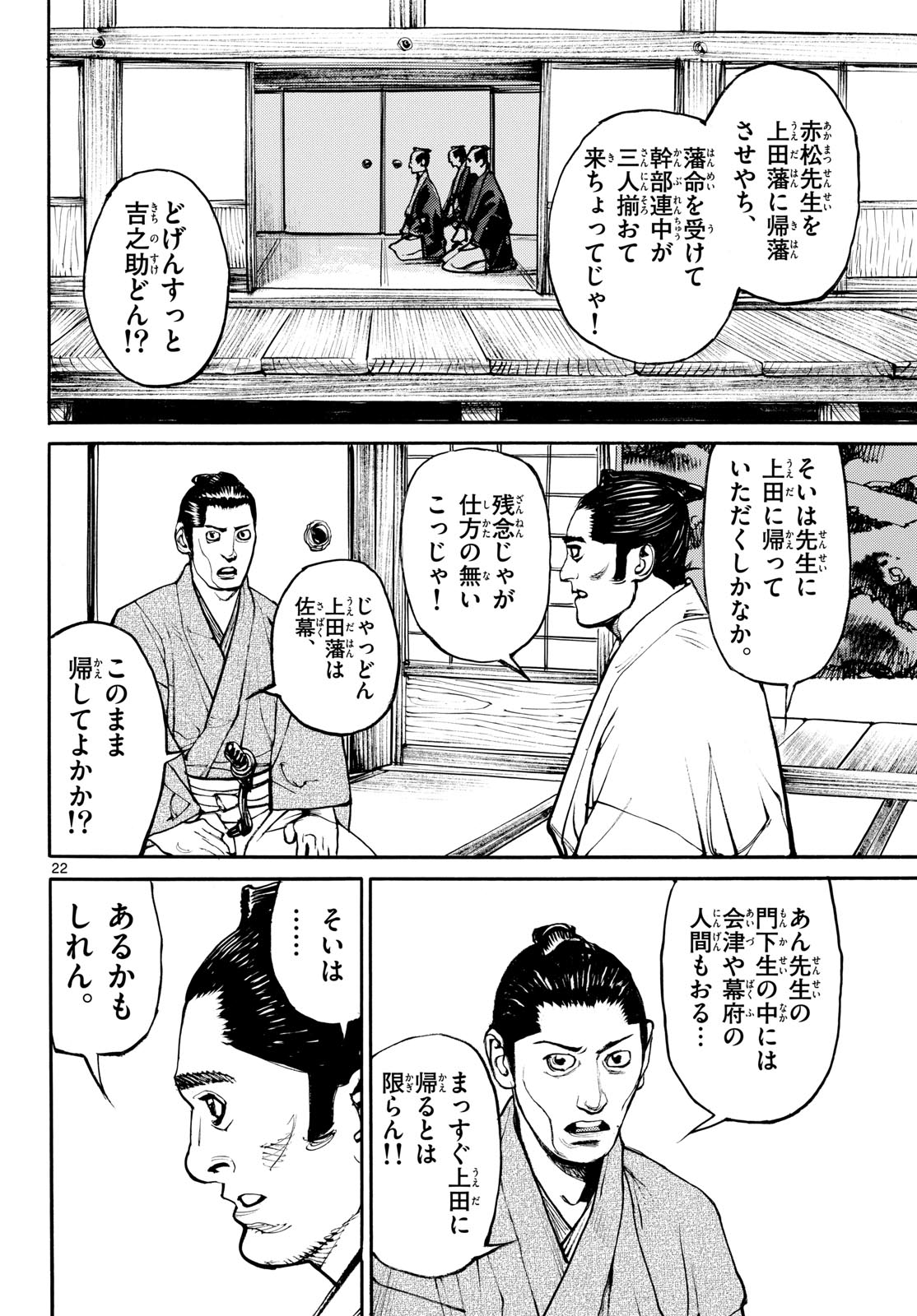 Read ASAGIRO - ASAGI OOKAMI Chapter 197 [High Quality / Full] - Page 22 - nicomanga.com
