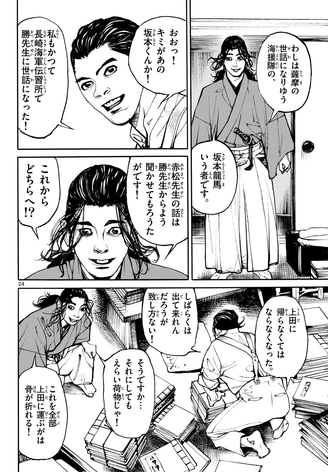 Read ASAGIRO - ASAGI OOKAMI Chapter 197 [High Quality / Full] - Page 24 - nicomanga.com