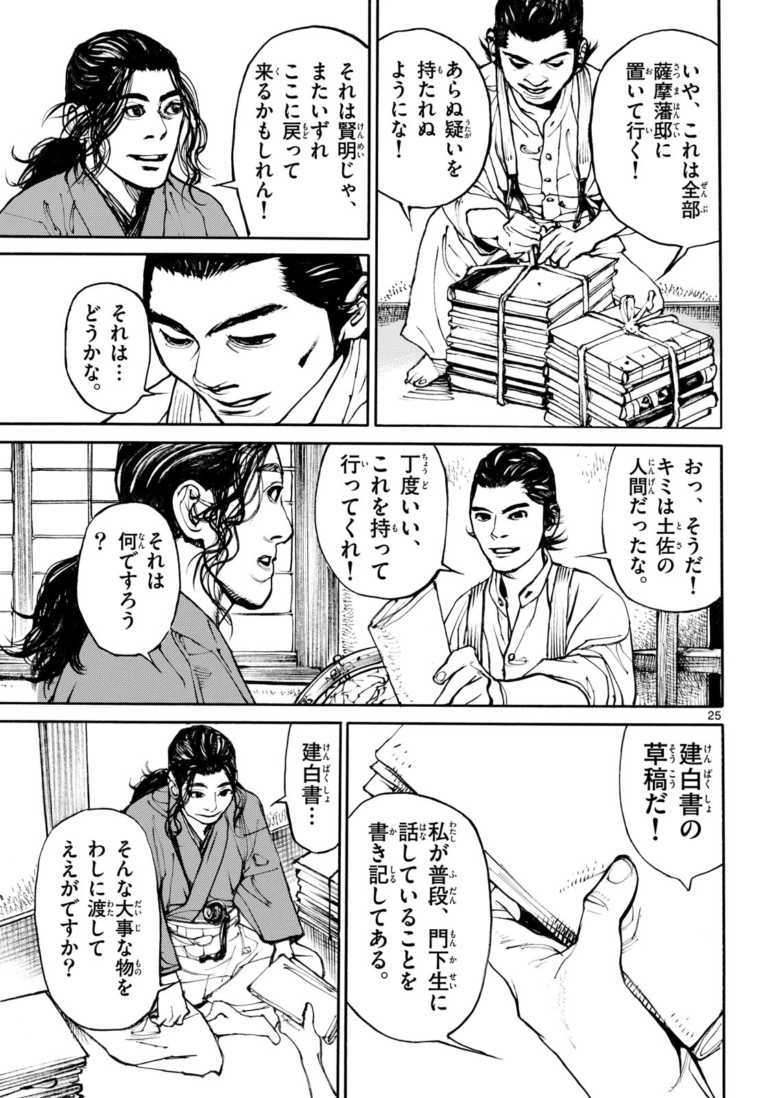 Read ASAGIRO - ASAGI OOKAMI Chapter 197 [High Quality / Full] - Page 25 - nicomanga.com