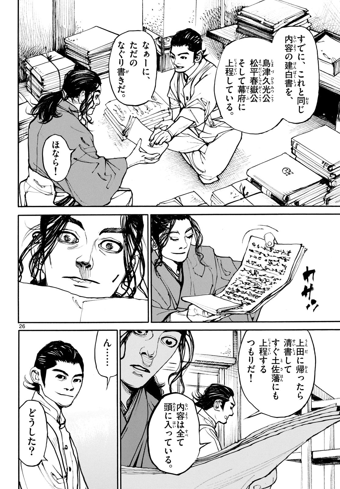 Read ASAGIRO - ASAGI OOKAMI Chapter 197 [High Quality / Full] - Page 26 - nicomanga.com