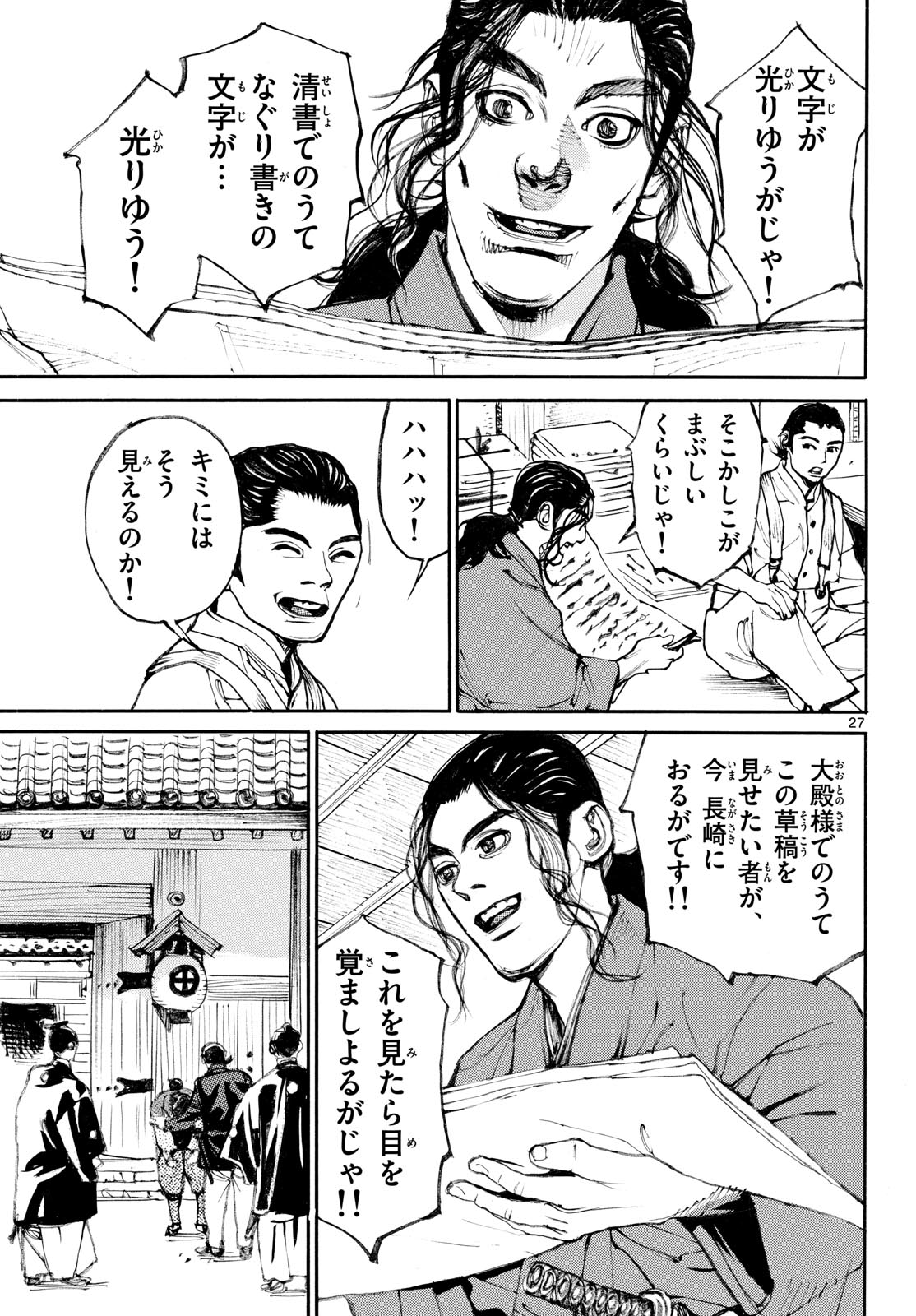 Read ASAGIRO - ASAGI OOKAMI Chapter 197 [High Quality / Full] - Page 27 - nicomanga.com